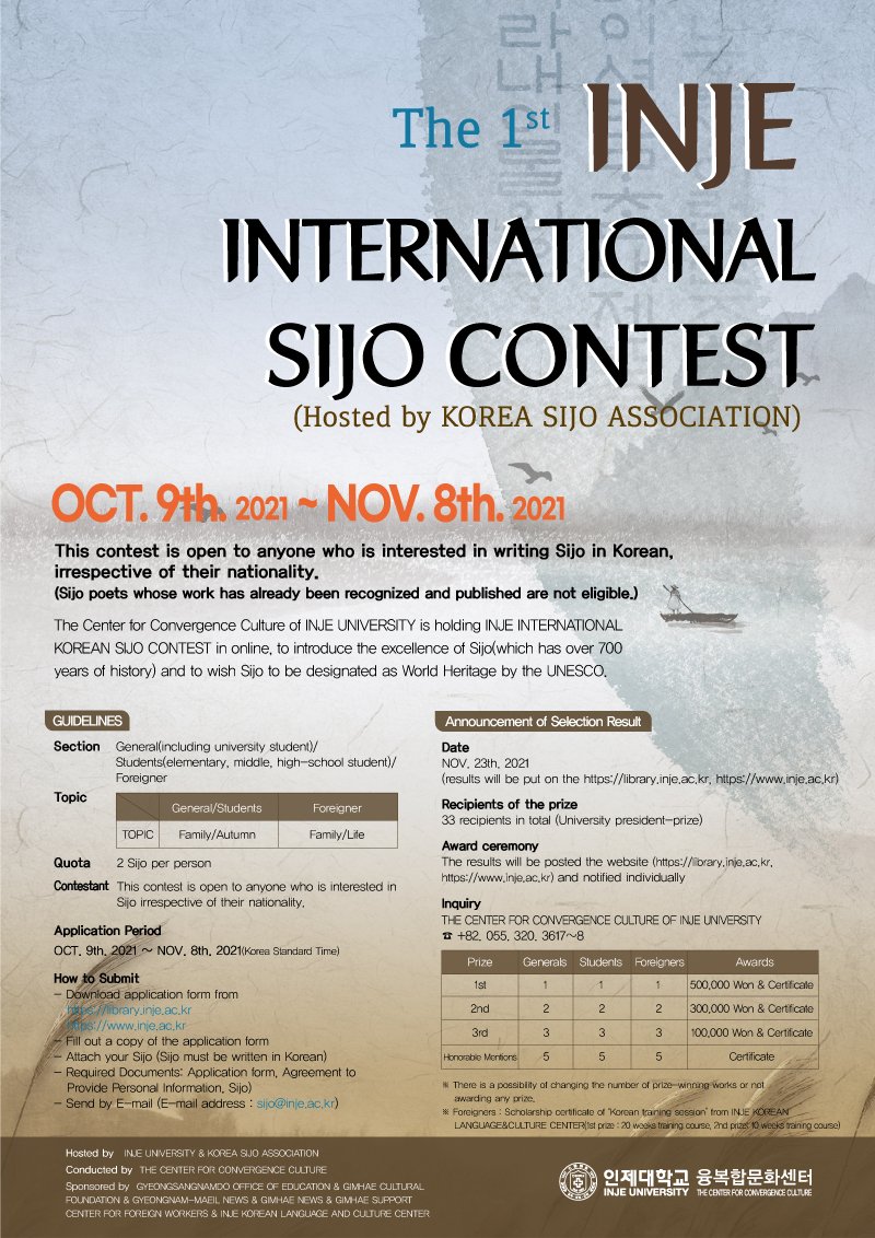 SIJO_CONTEST_Poster(ENGLISH)