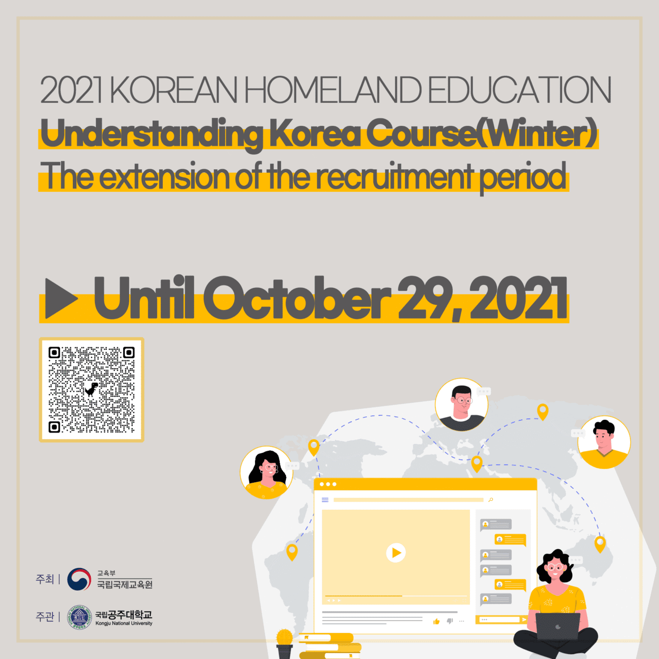 (모집 기간 연장) 2021 K-HED 재외동포 국내교육과정 한국이해과정(겨울) 모집 안내 (모집 기간 연장) 2021 K-HED 재외동포 국내교육과정 한국이해과정(겨울) 모집 안내