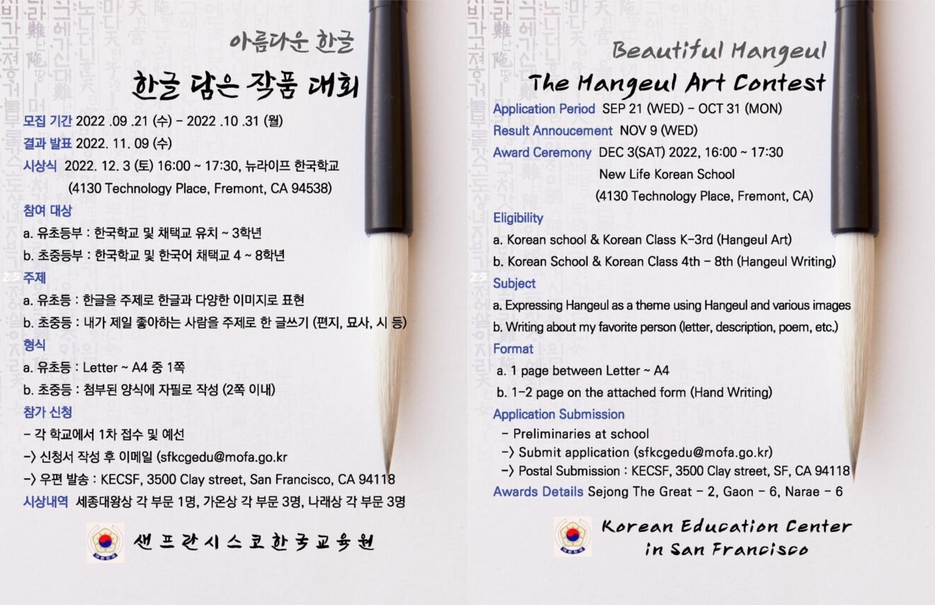 2022 한글사랑 한글 담은 작품 대회 안내 (2022 Hangeul Art Contest Announcement) 2022 한글사랑 한글 담은 작품 대회 안내 (2022 Hangeul Art Contest Announcement)