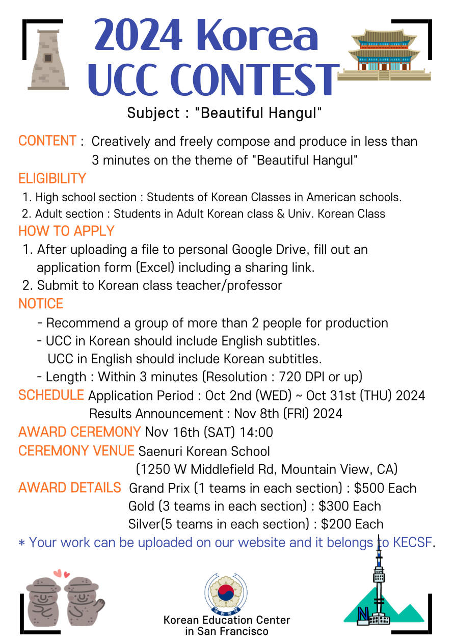 2024 UCC CONTEST Announcement ENG