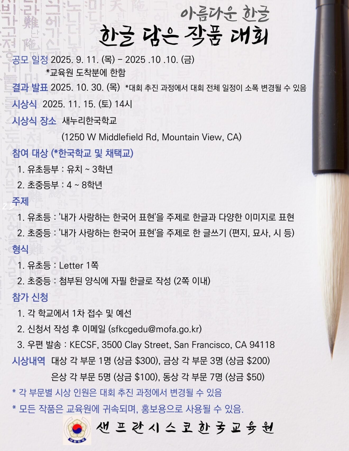2025 한글 담은 작품 대회 안내 (2025 Hangeul Art Contest Announcement)