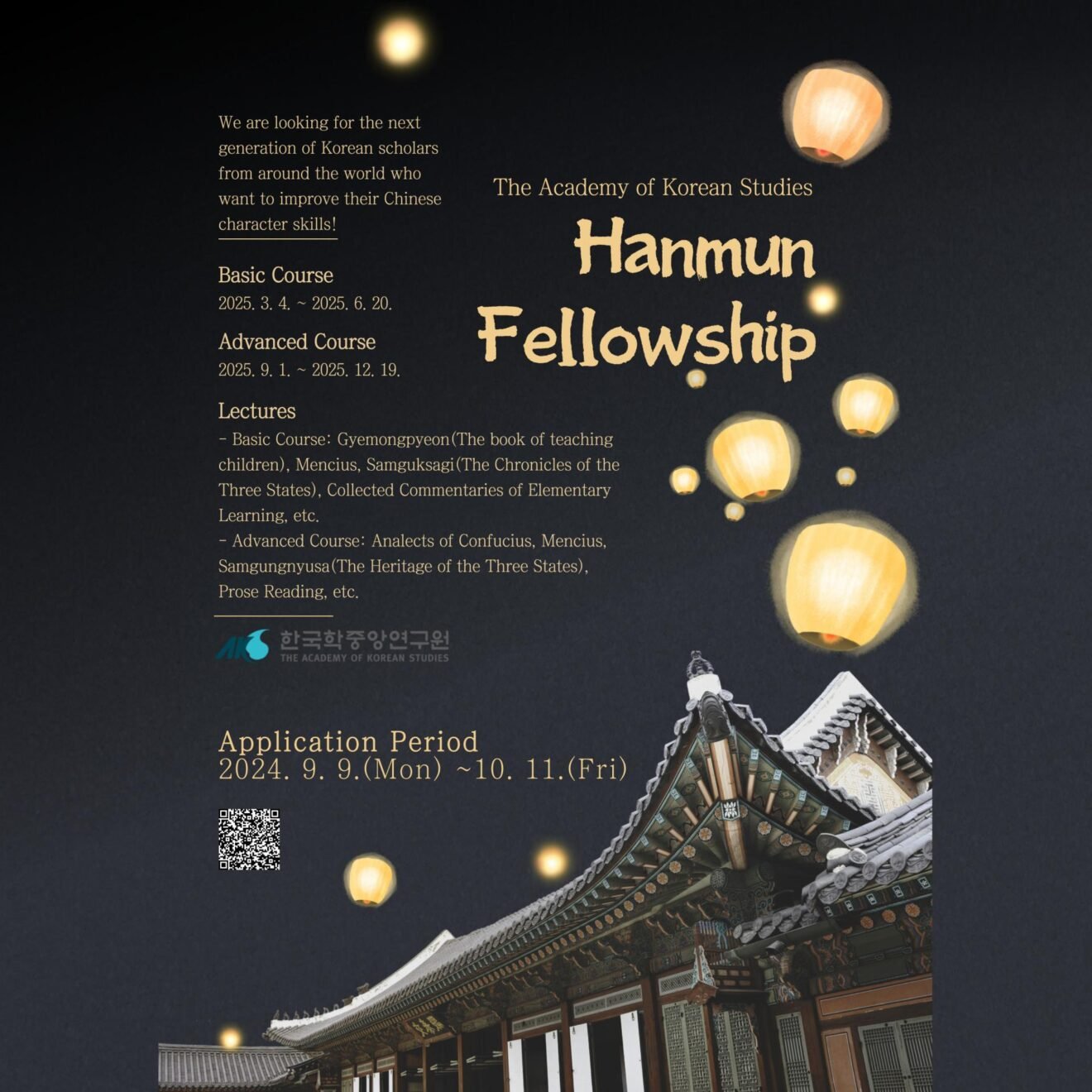 2025-aks-hanmun-fellowship-02