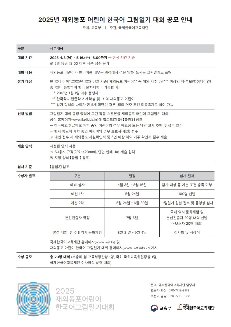2025년 재외동포 어린이 한국어 그림일기대회 안내 2025년 재외동포 어린이 한국어 그림일기대회 안내
