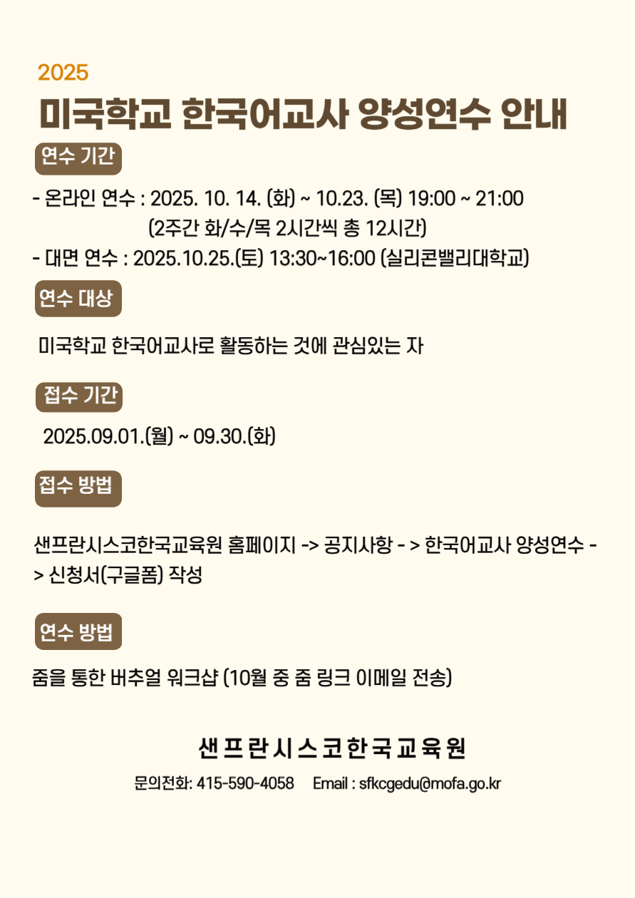 한국어 교사 양성연수
