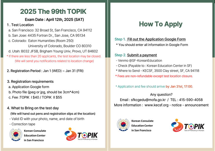 제99회 한국어능력시험 안내 (Announcement for TOPIK on April 12th 2025)