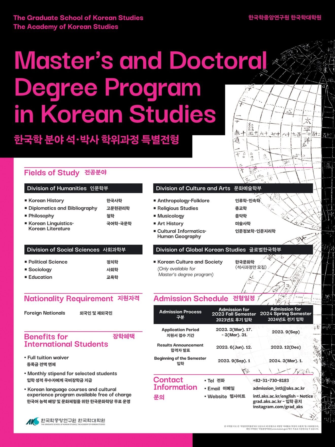 [한국학중앙연구원] Master’s and Doctoral Degree Program in Korean Studies