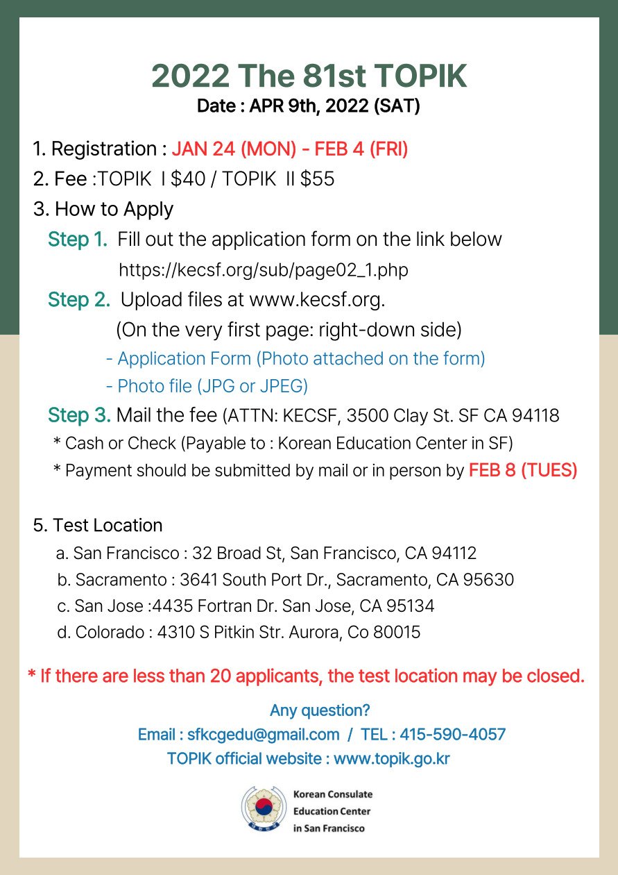 [END] [81st TOPIK] 22년 81회 한국어능력시험 안내 (Announcement for TOPIK test in 2022)