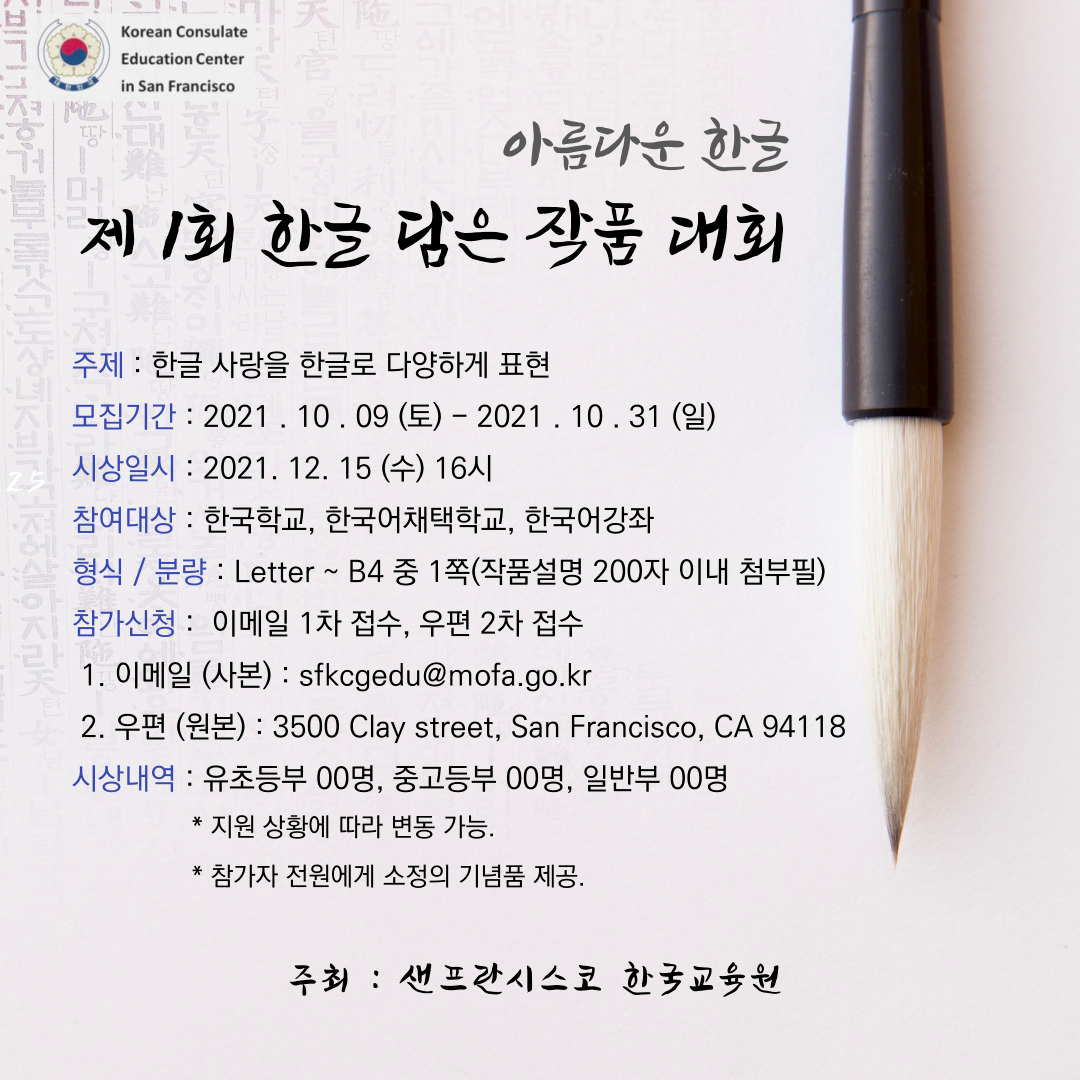 제 1회 한글사랑 한글 담은 작품 대회 (The 1st Hangul Art Contest)