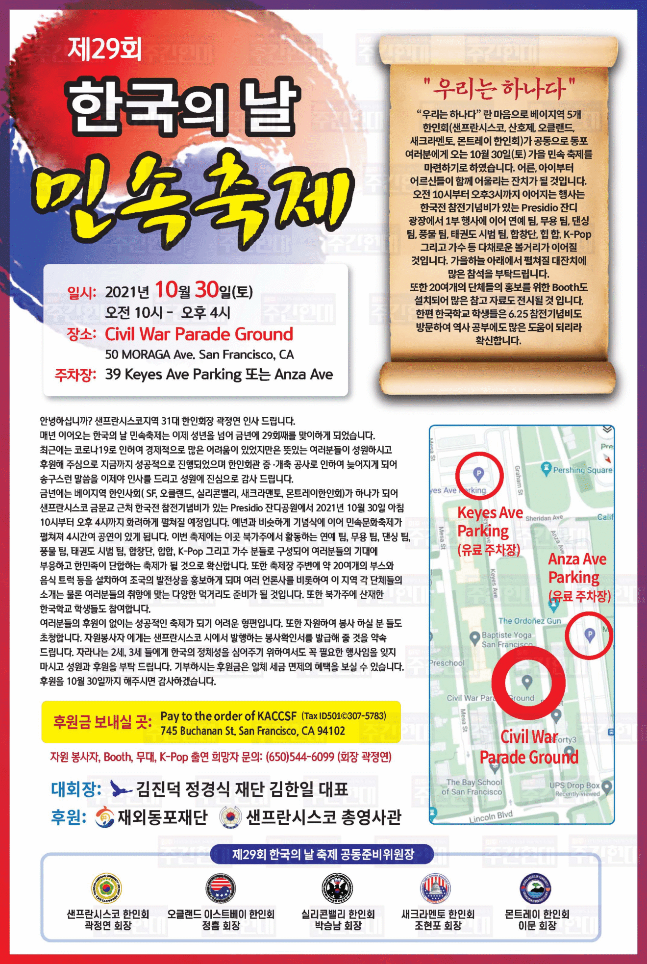 베이지역 한인회 제29회 한국의 날 민속축제