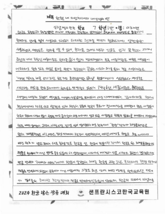 한글은 내 자랑거리이자 내 인생의 반 (이하연, 실리콘밸리 한국학교)