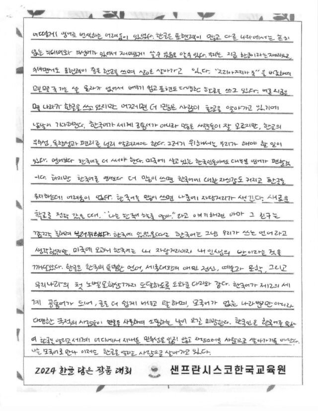 한글은 내 자랑거리이자 내 인생의 반 (이하연, 실리콘밸리 한국학교)