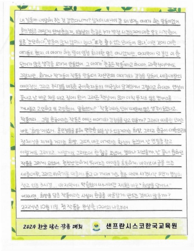 세종대왕상 수상작: 희망을 담은 작품 (진윤서, 뉴비전 한국학교)
