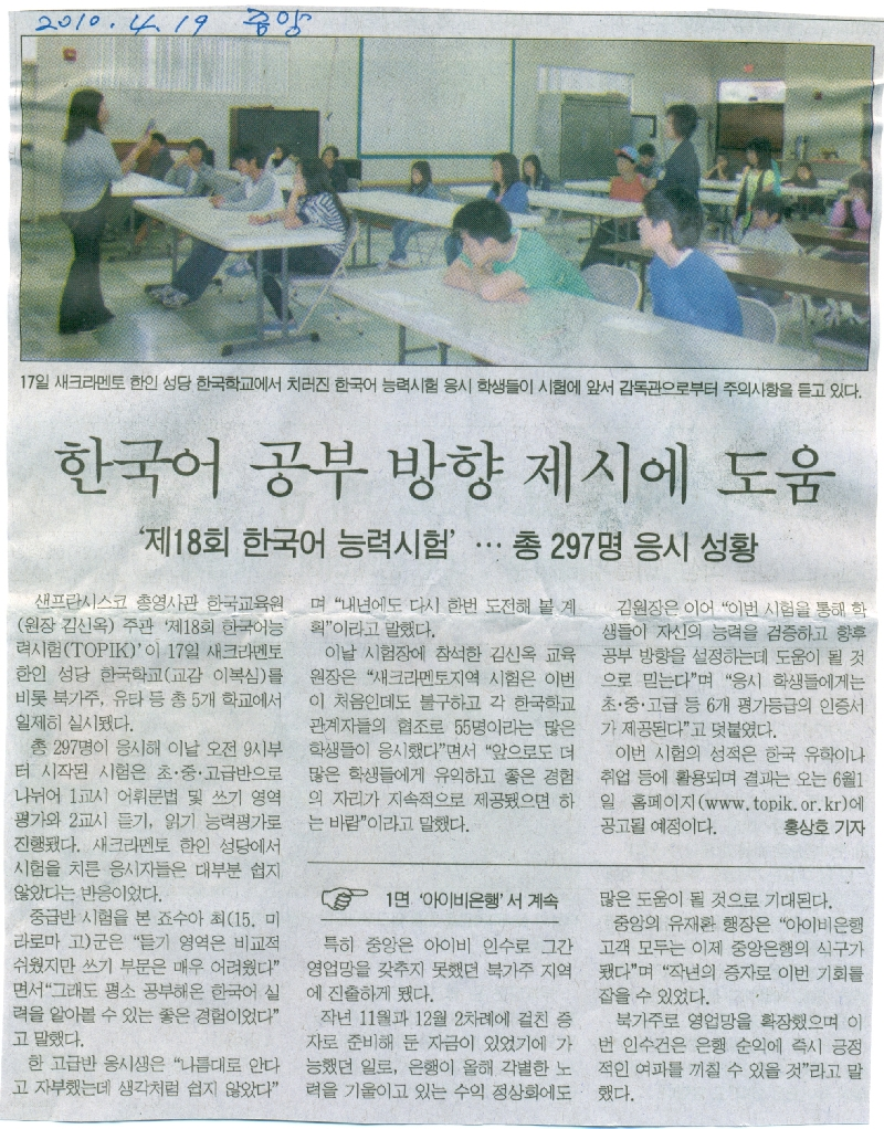 ‘제18회 한국어 능력시험’, 총 297명 응시 성황