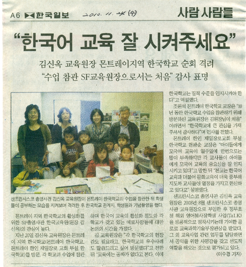 김신옥 교육원장 몬트레이지역 한국학교 순회 격려