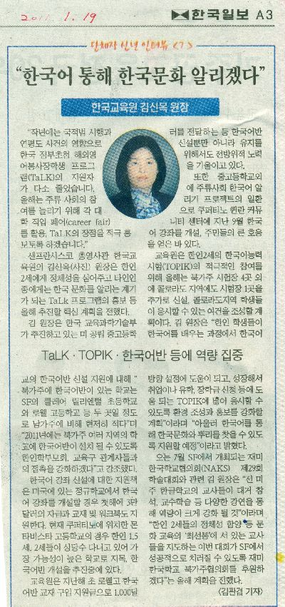 김신옥 교육원장 신년 인터뷰