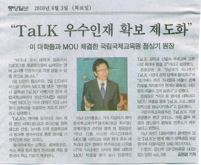 미 대학들과 MOU 체결한 국립국제교육원 정상기 원장
