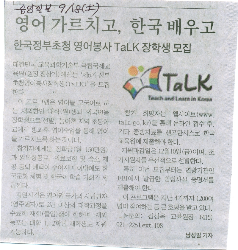 한국정부초청 영어봉사 TaLK 장학생 모집