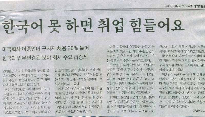 한국어 못 하면 취업 힘들어요