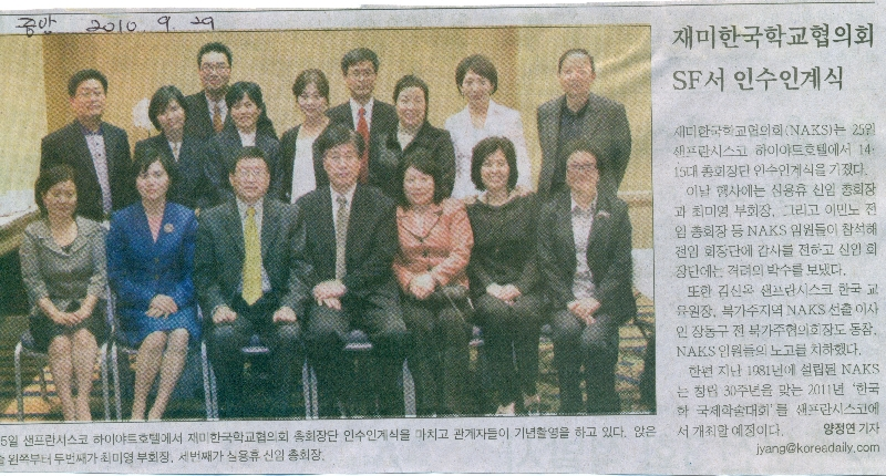 재미한국학교협의회 SF서 인수인계식