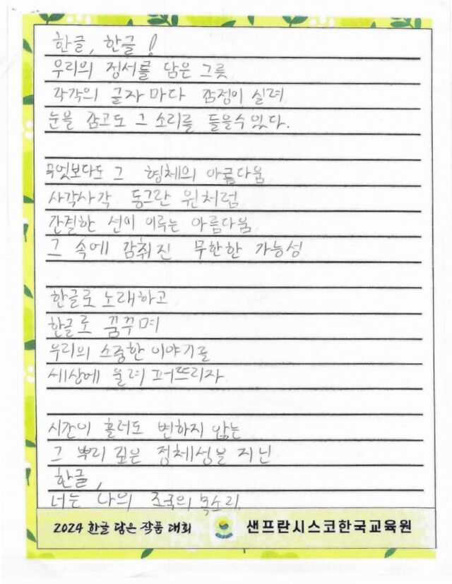 내 조국의 목소리 (박윤, 뉴비전 한국학교)