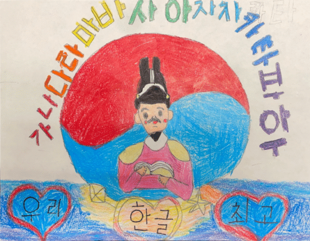 아름다운 한글 (황로은, 트라이밸리 한국학교)