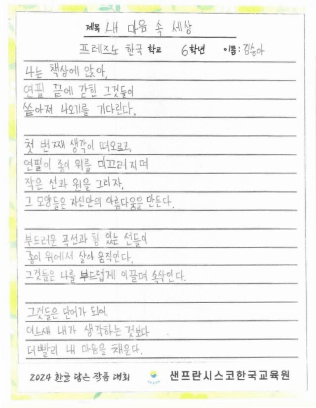 내 마음 속 세상 (김승아, 후레즈노 한국학교)