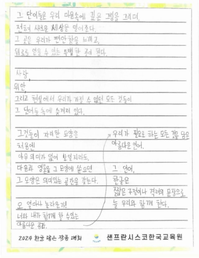 내 마음 속 세상 (김승아, 후레즈노 한국학교)