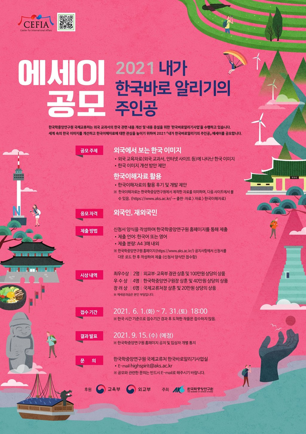 2021-korea-promo-essay-contest-KR