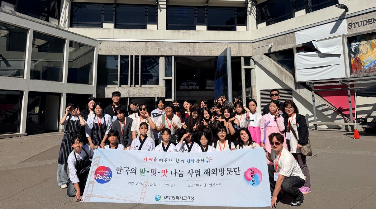 9/14 Director Encourages Daegu Students at San Francisco State University